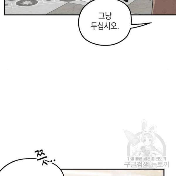 시월드가 내게 집착한다 19화 32