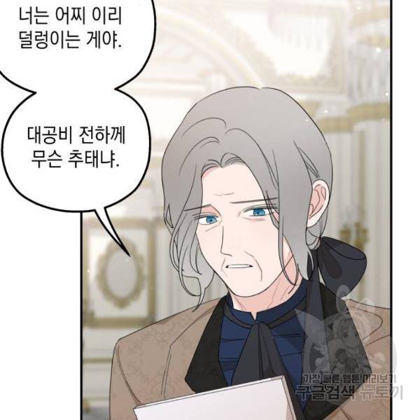시월드가 내게 집착한다 19화 33