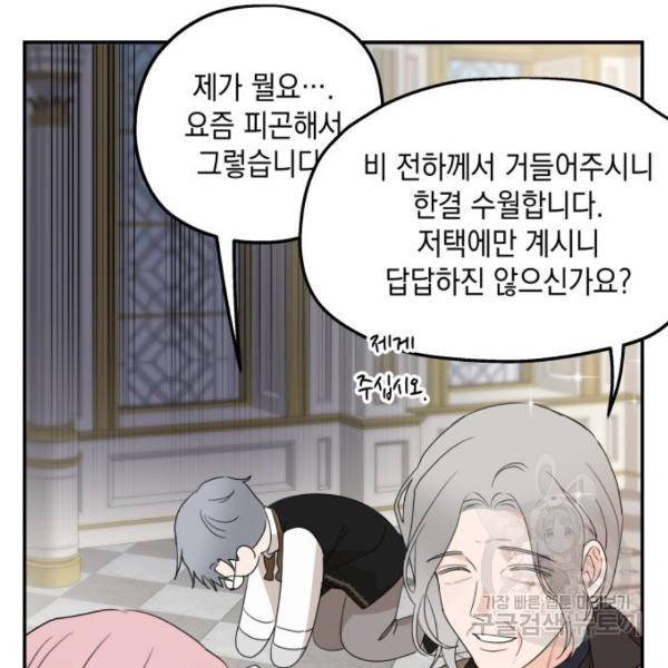시월드가 내게 집착한다 19화 35