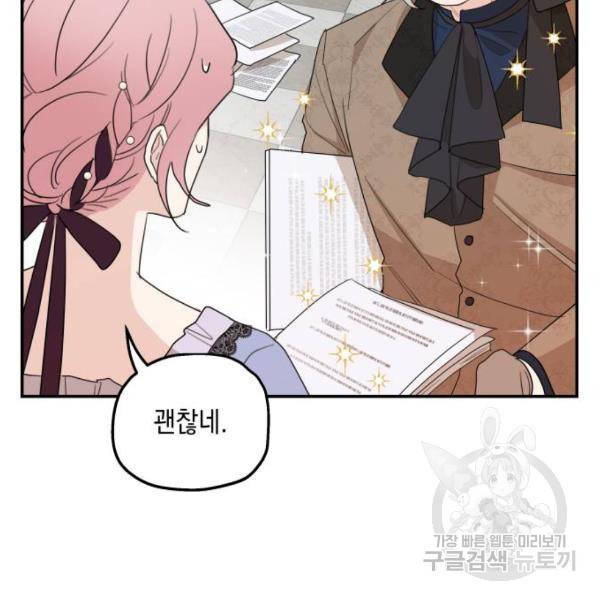 시월드가 내게 집착한다 19화 36