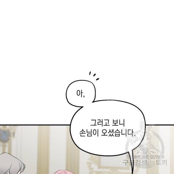 시월드가 내게 집착한다 19화 37