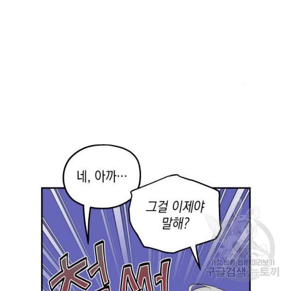 시월드가 내게 집착한다 19화 39