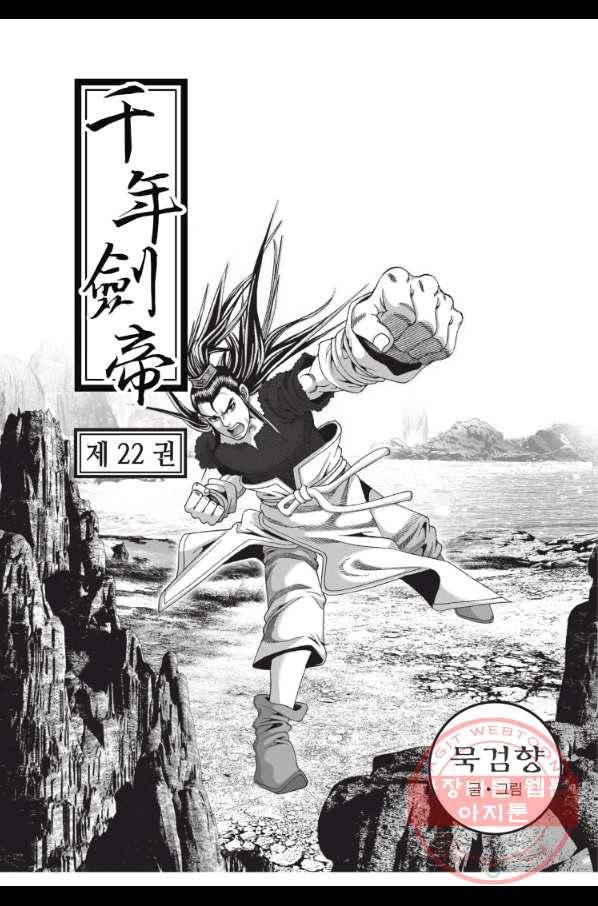 천년검제 64화 2