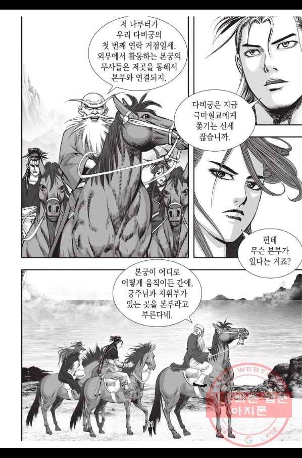 천년검제 64화 10