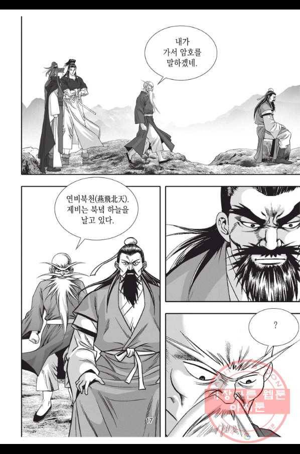 천년검제 64화 16