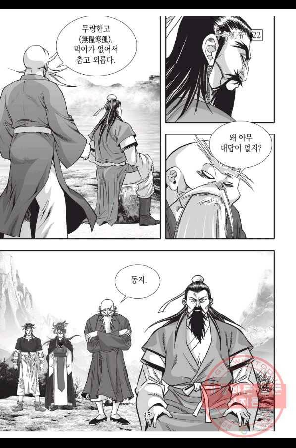 천년검제 64화 17