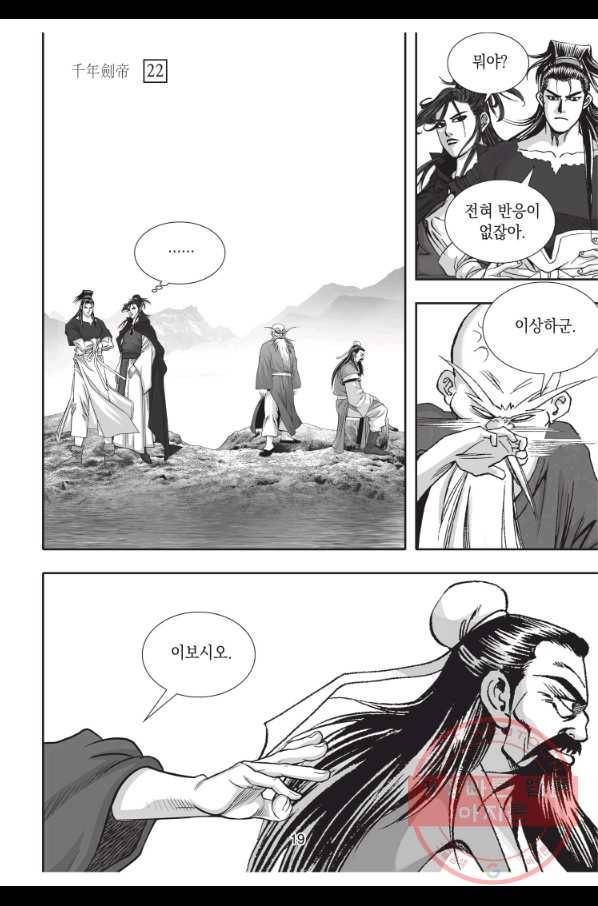 천년검제 64화 18