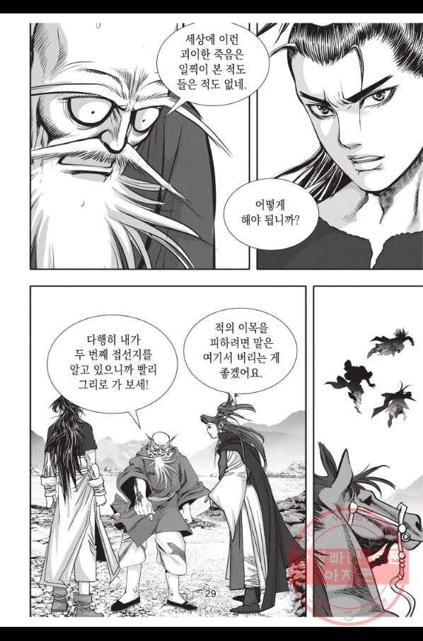 천년검제 64화 28