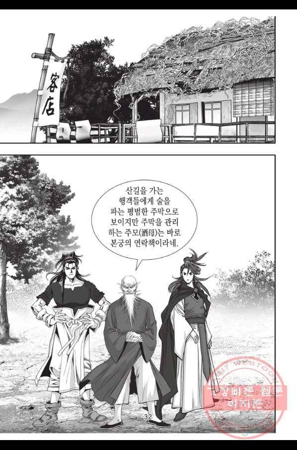 천년검제 64화 31
