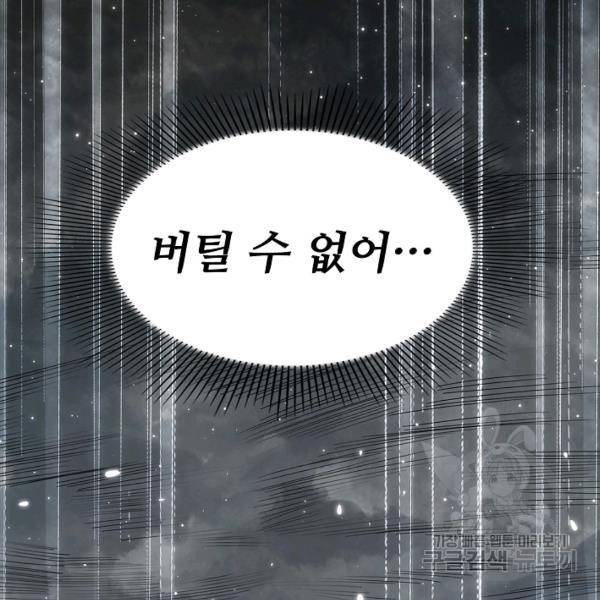로벨 116화 11