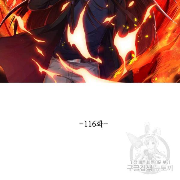 로벨 116화 16