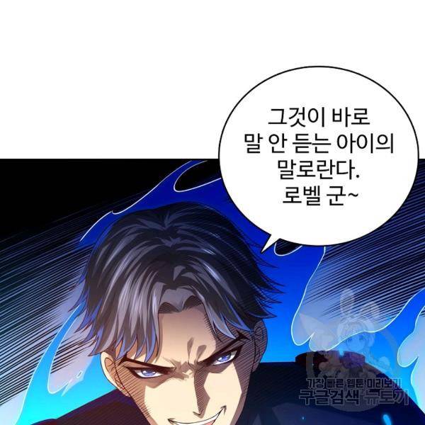 로벨 116화 23