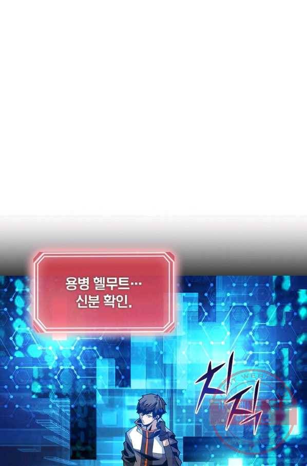 리부트 시스템 78화 2