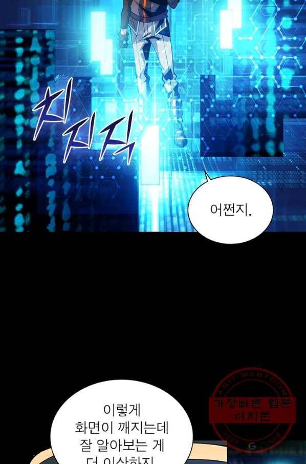 리부트 시스템 78화 3