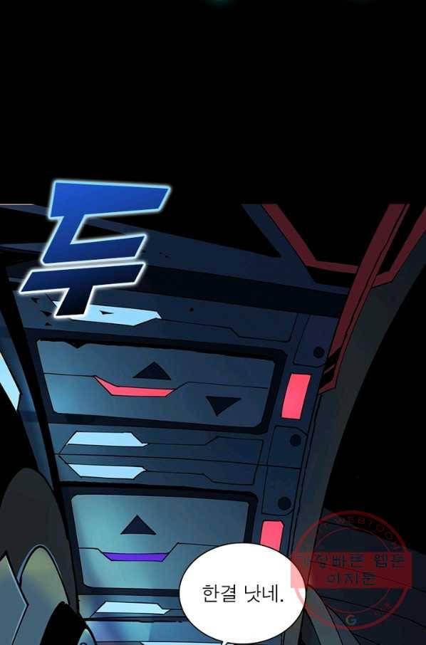 리부트 시스템 78화 5