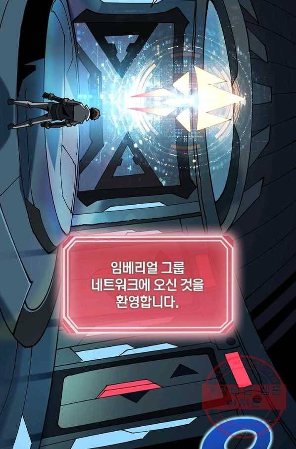리부트 시스템 78화 6