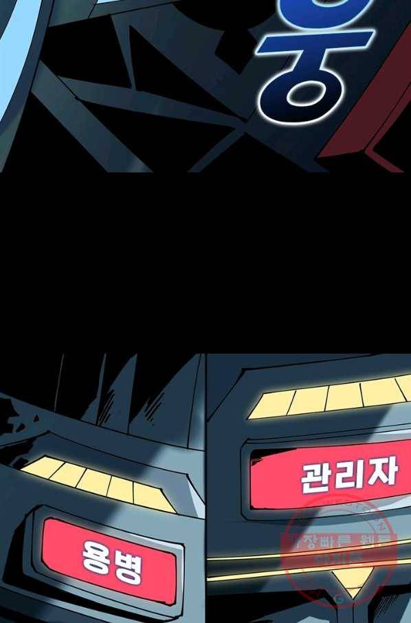 리부트 시스템 78화 7