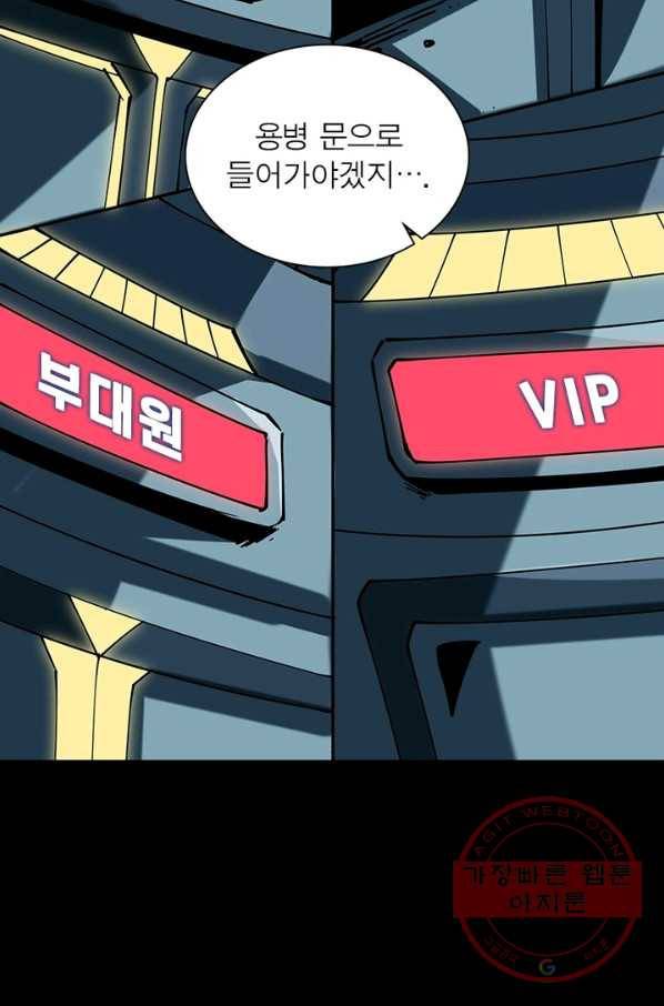 리부트 시스템 78화 8