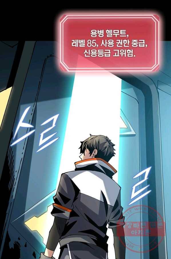 리부트 시스템 78화 9