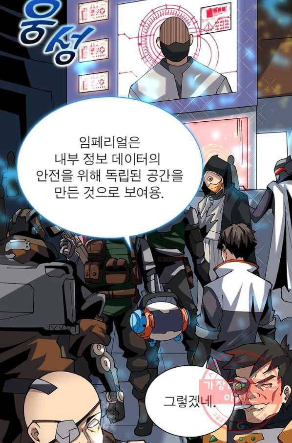 리부트 시스템 78화 11