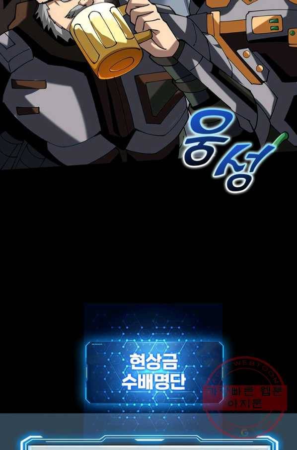 리부트 시스템 78화 12