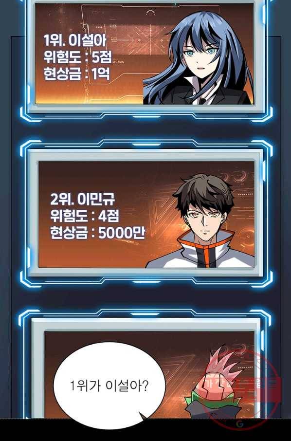 리부트 시스템 78화 13