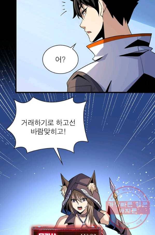 리부트 시스템 78화 19