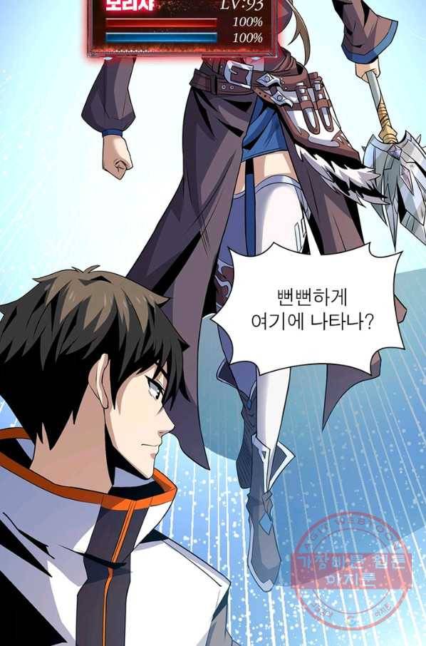 리부트 시스템 78화 20