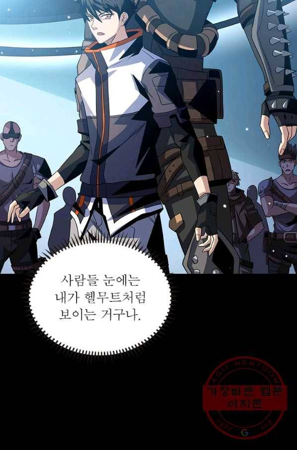 리부트 시스템 78화 22