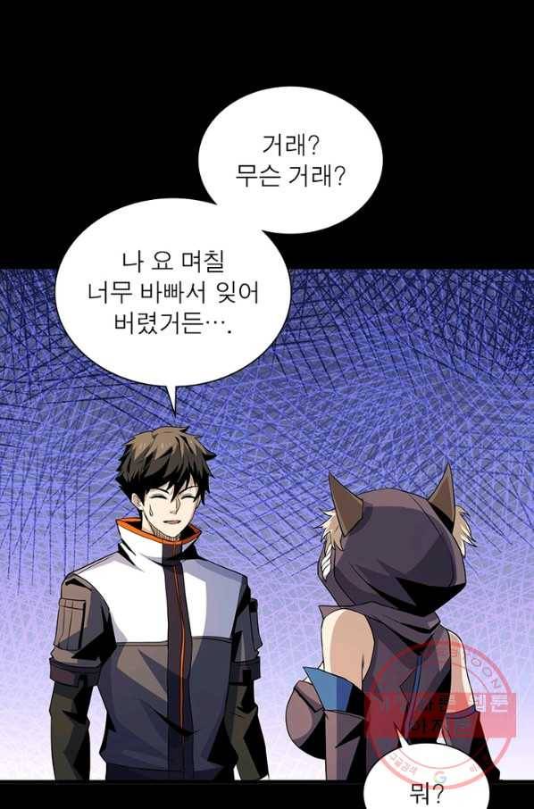 리부트 시스템 78화 23