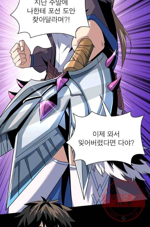 리부트 시스템 78화 25