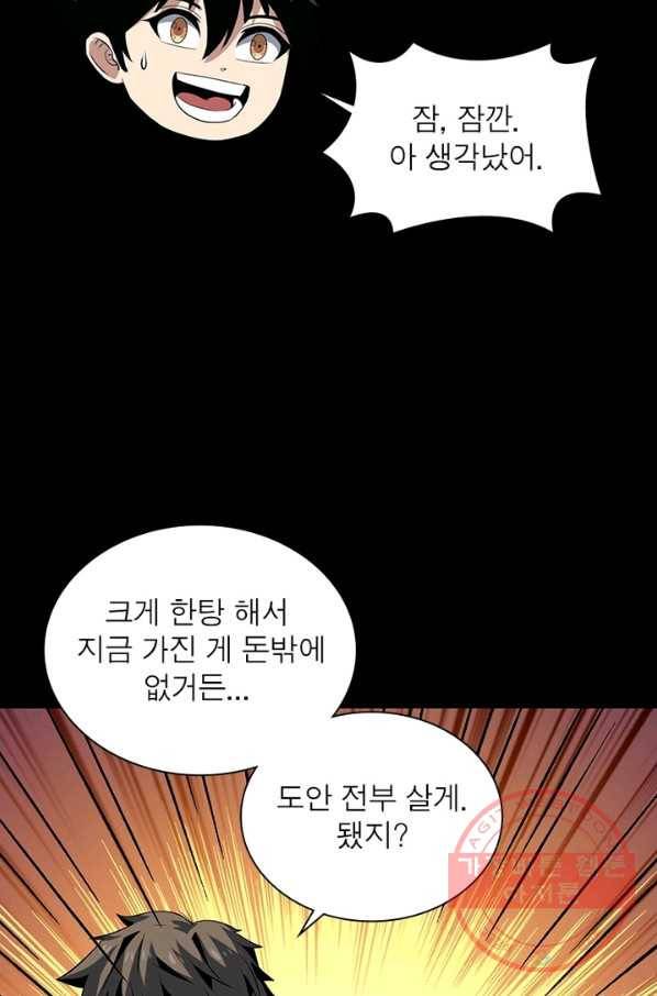 리부트 시스템 78화 26