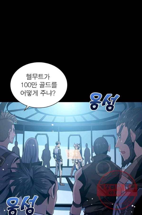 리부트 시스템 78화 29