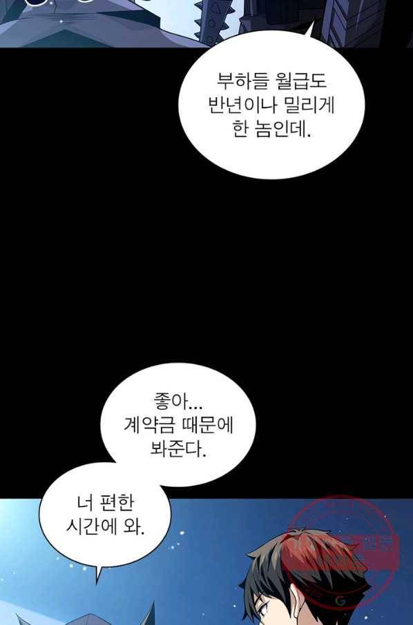 리부트 시스템 78화 30