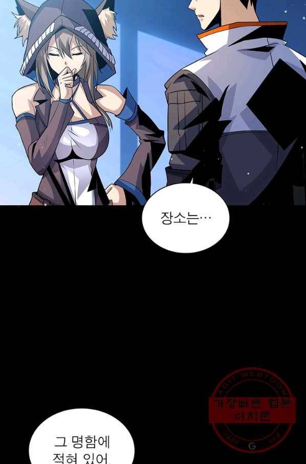 리부트 시스템 78화 31