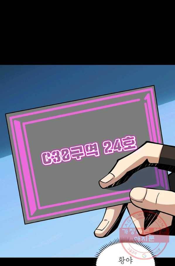 리부트 시스템 78화 33