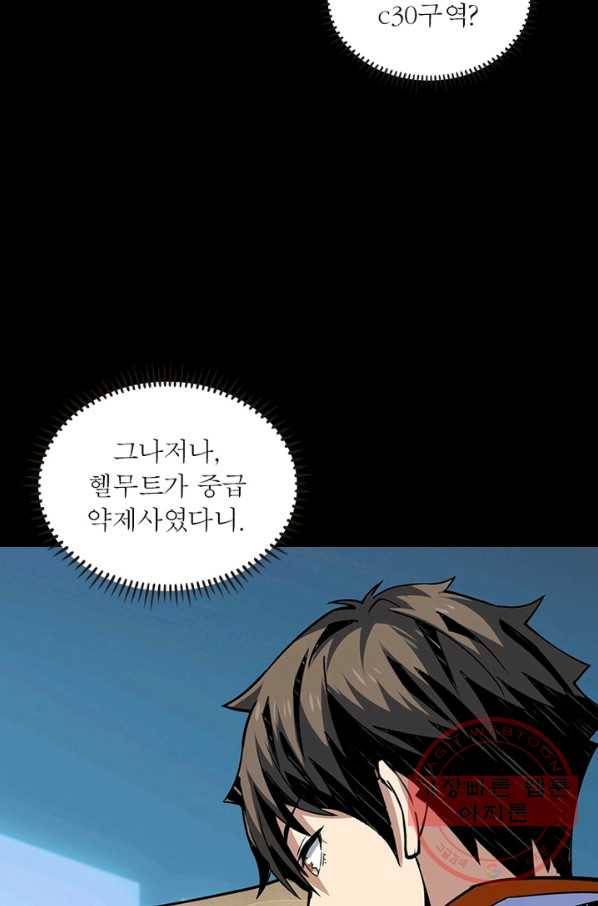 리부트 시스템 78화 34