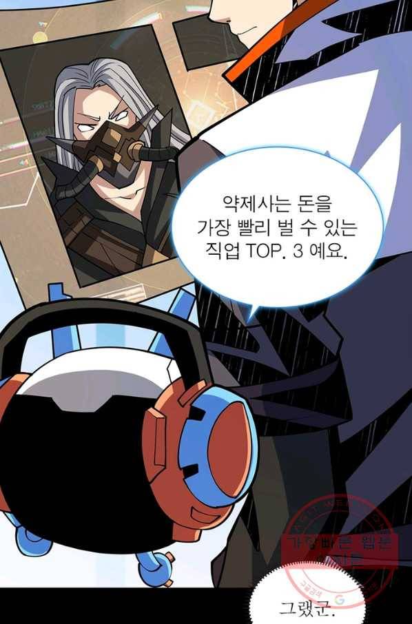 리부트 시스템 78화 35