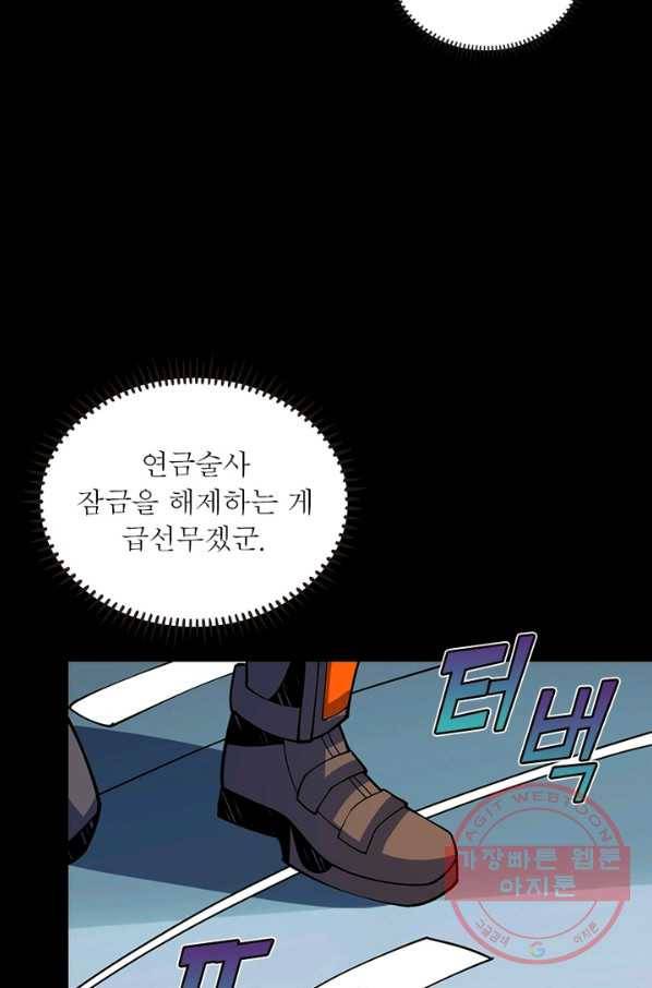 리부트 시스템 78화 36