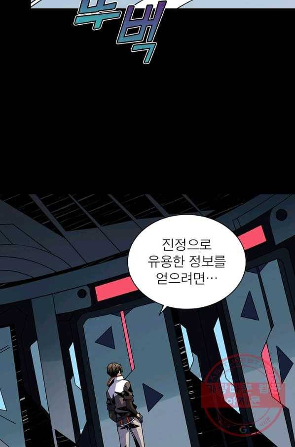 리부트 시스템 78화 37