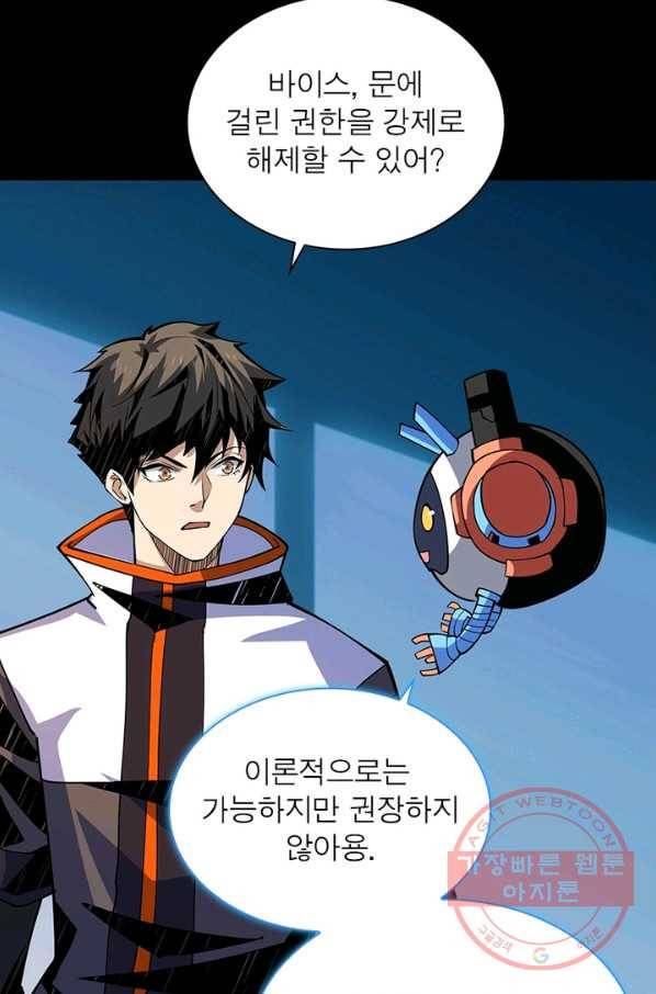 리부트 시스템 78화 40