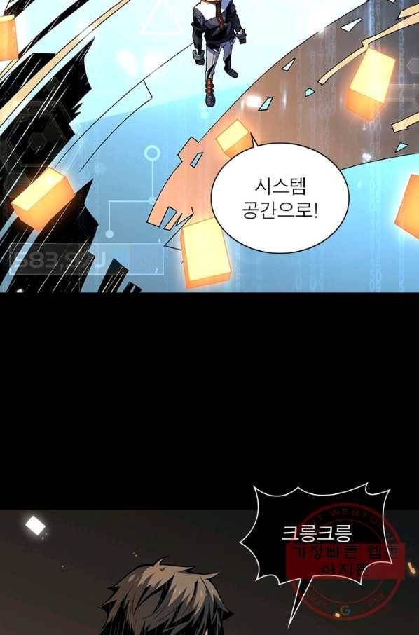 리부트 시스템 78화 42