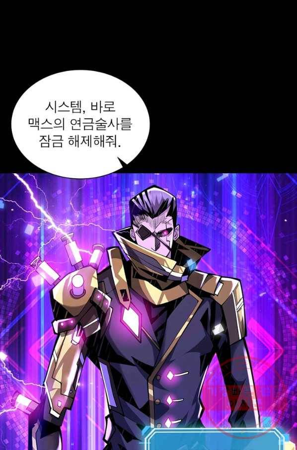 리부트 시스템 78화 44