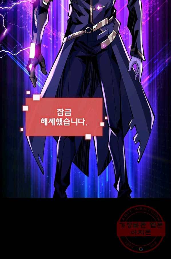 리부트 시스템 78화 47