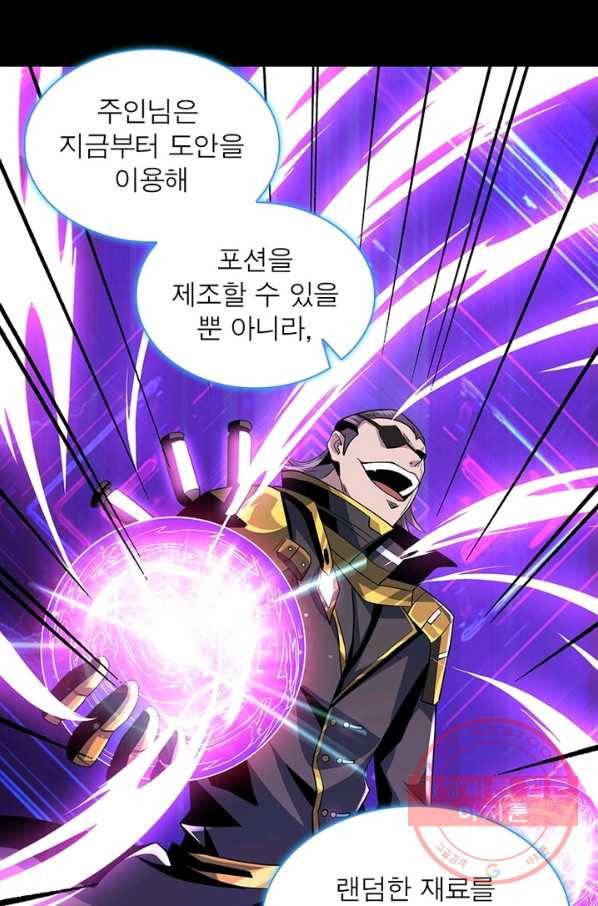 리부트 시스템 78화 48