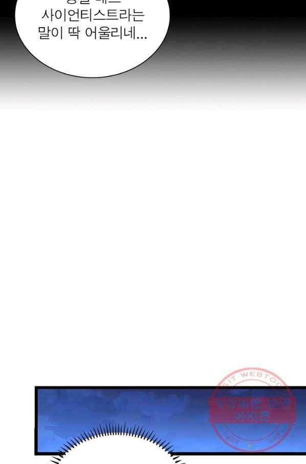 리부트 시스템 78화 50