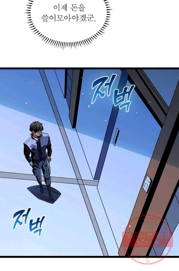리부트 시스템 78화 51
