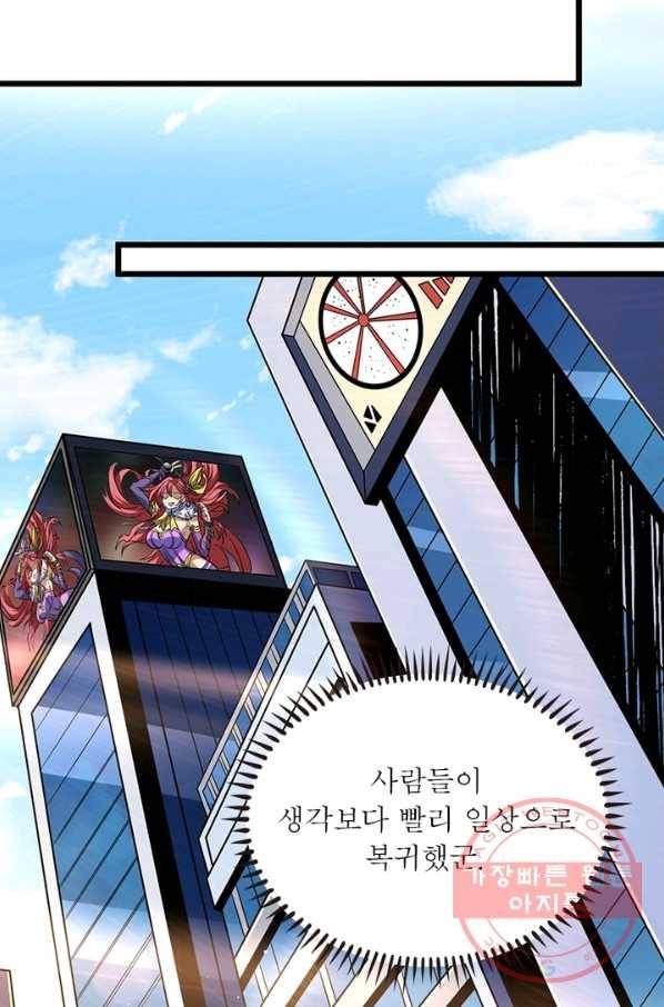 리부트 시스템 78화 55