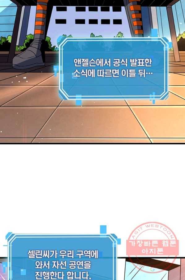 리부트 시스템 78화 58