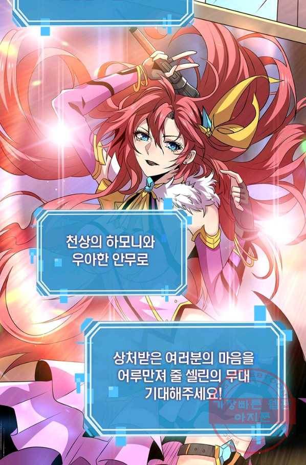 리부트 시스템 78화 59
